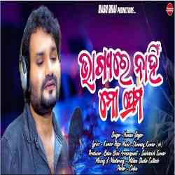 Bhagya Re Nahi Mo Prema